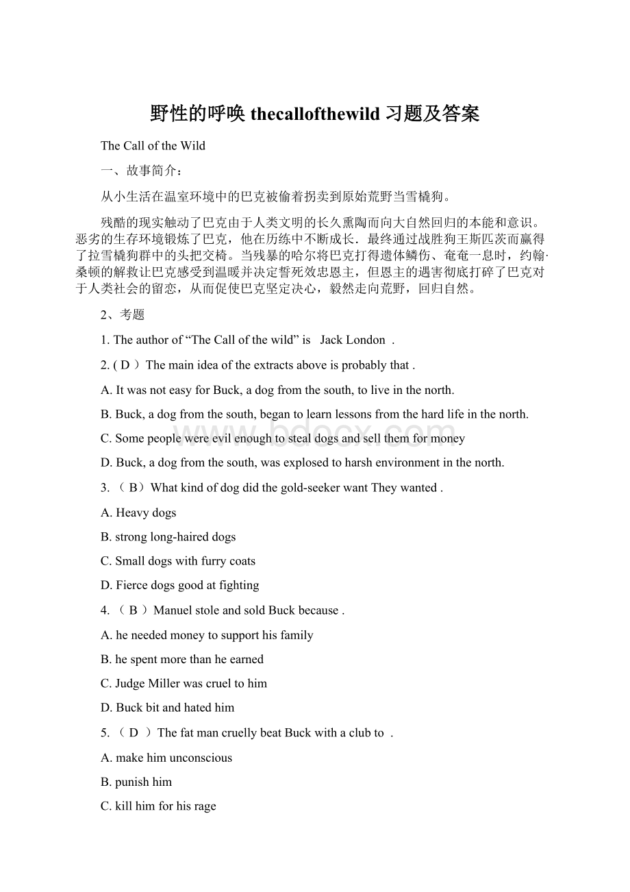 野性的呼唤thecallofthewild习题及答案Word文件下载.docx