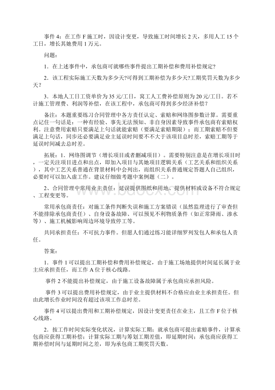 水利水电二级建造师案例典型案例Word格式文档下载.docx_第2页