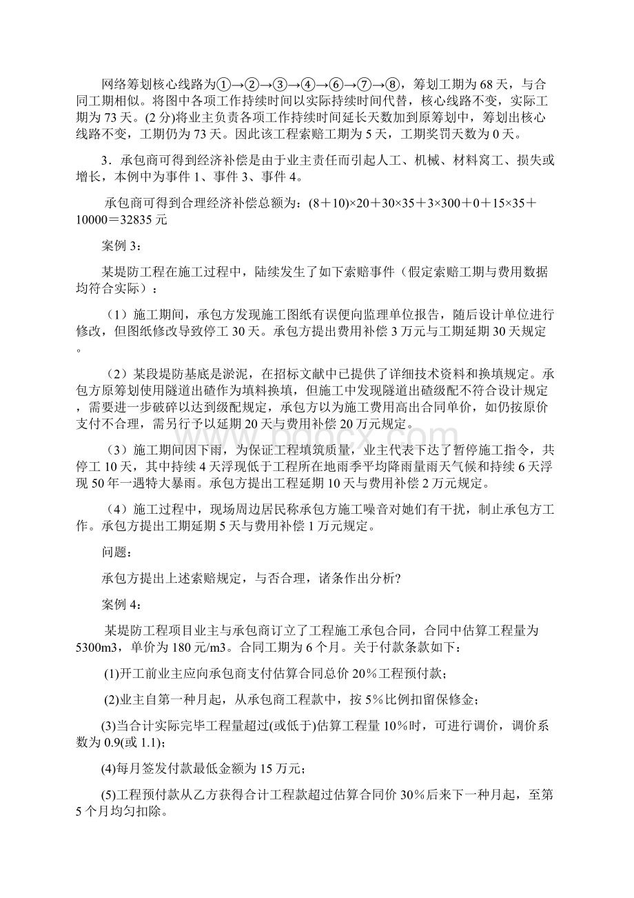 水利水电二级建造师案例典型案例Word格式文档下载.docx_第3页