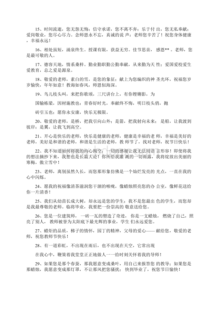 大学毕业写给老师的话.docx_第2页