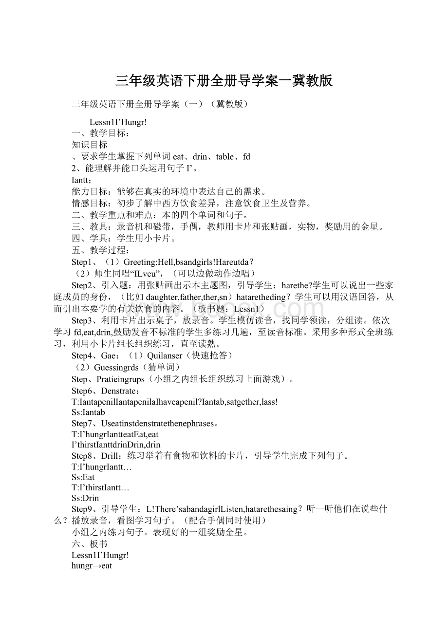 三年级英语下册全册导学案一冀教版.docx