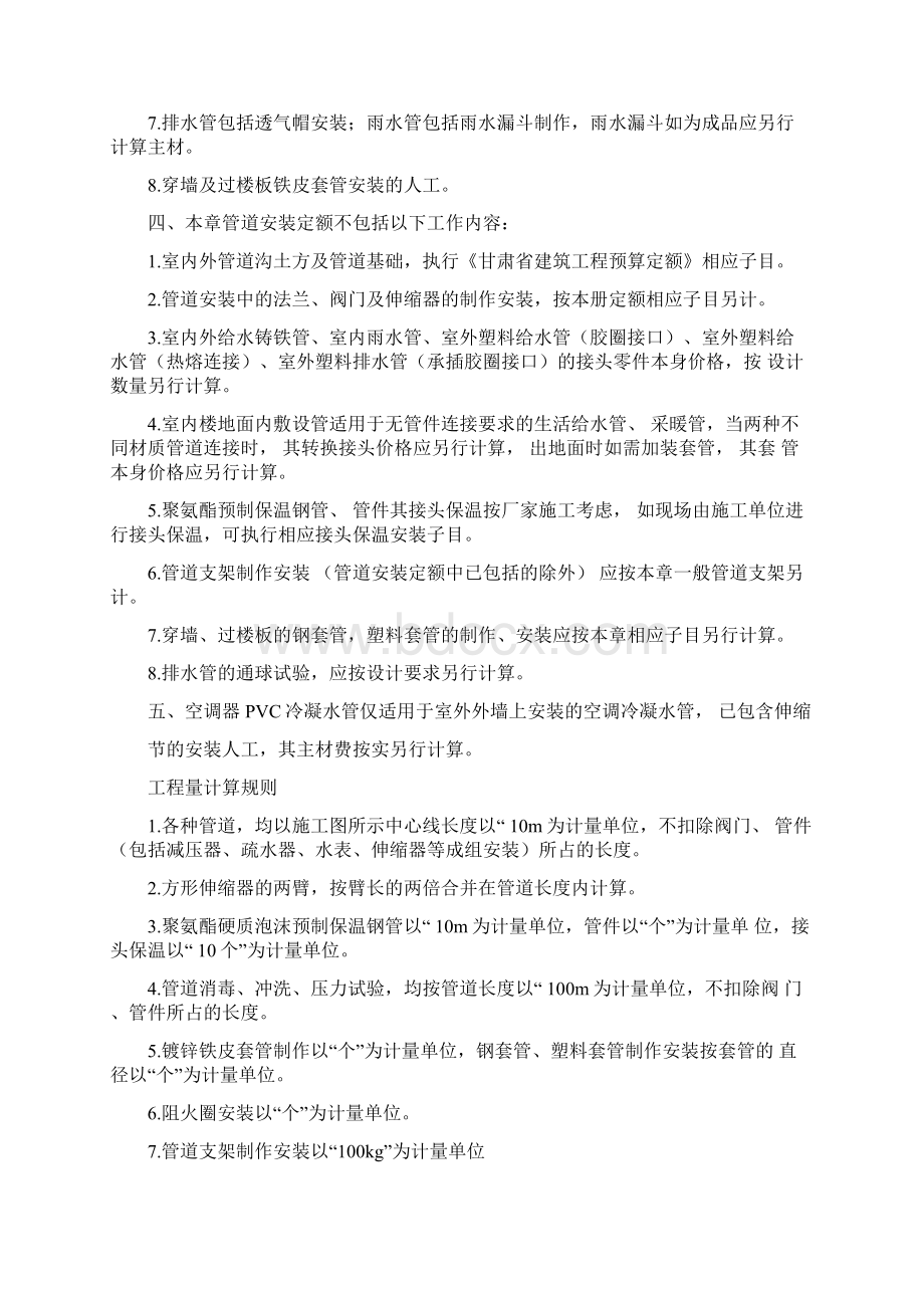 给排水定额说明及工程量计算规则.docx_第2页