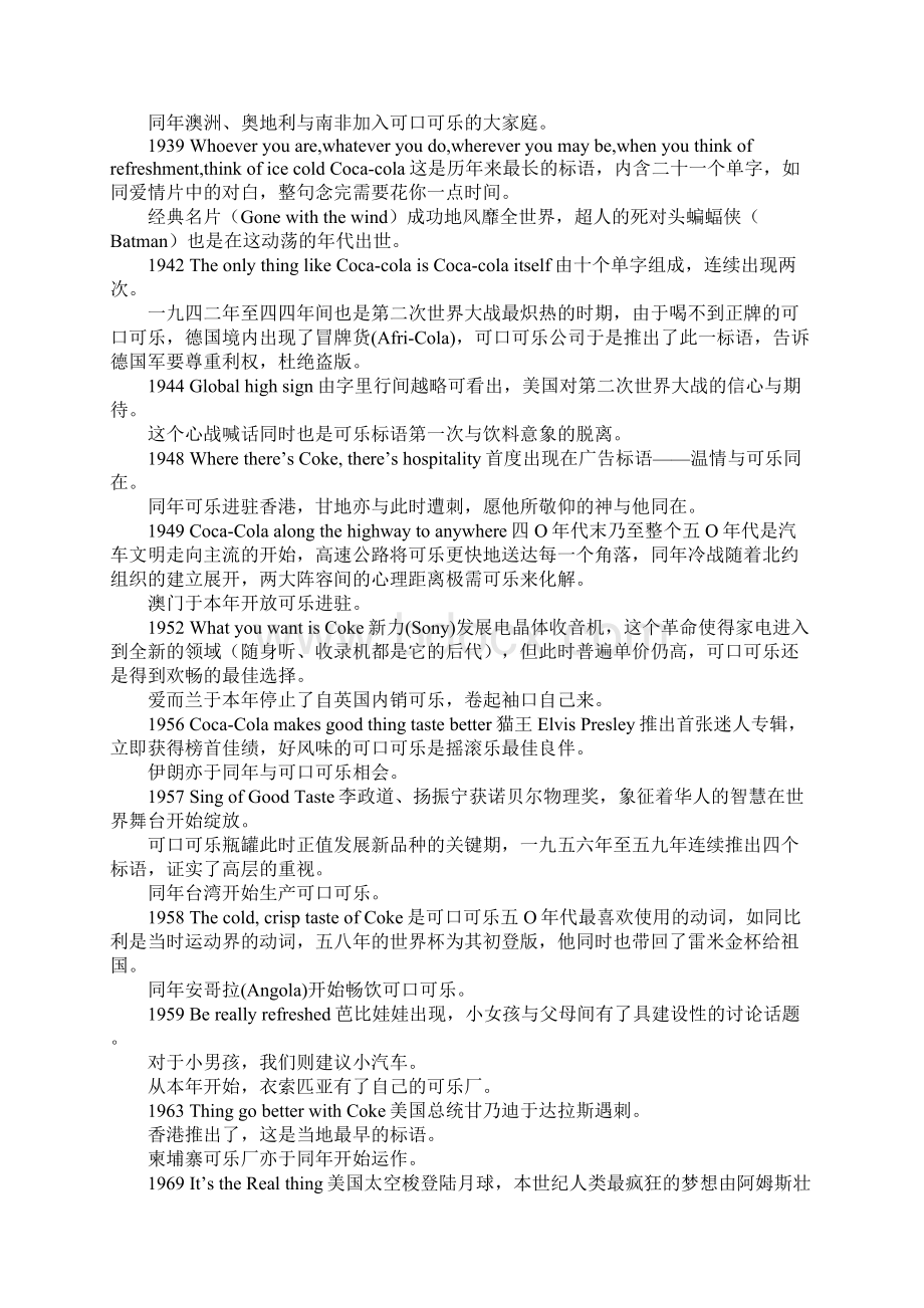 百事可乐猴年广告词Word文件下载.docx_第2页