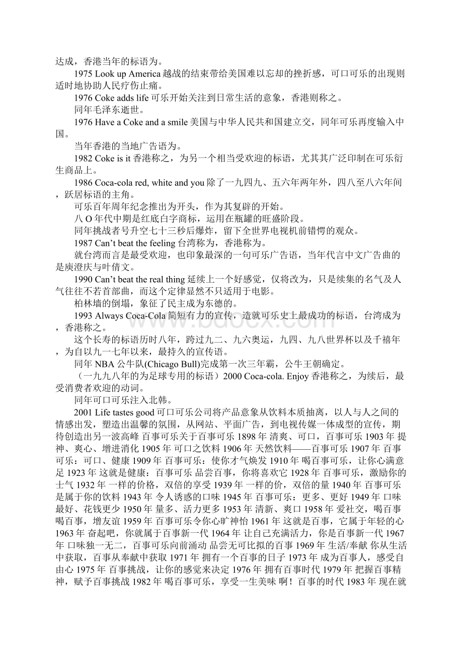 百事可乐猴年广告词Word文件下载.docx_第3页