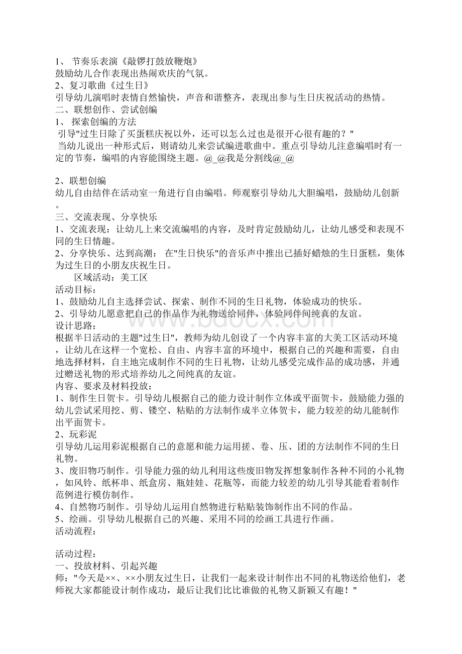 大班半日活动设计快乐的生日Word文档格式.docx_第3页