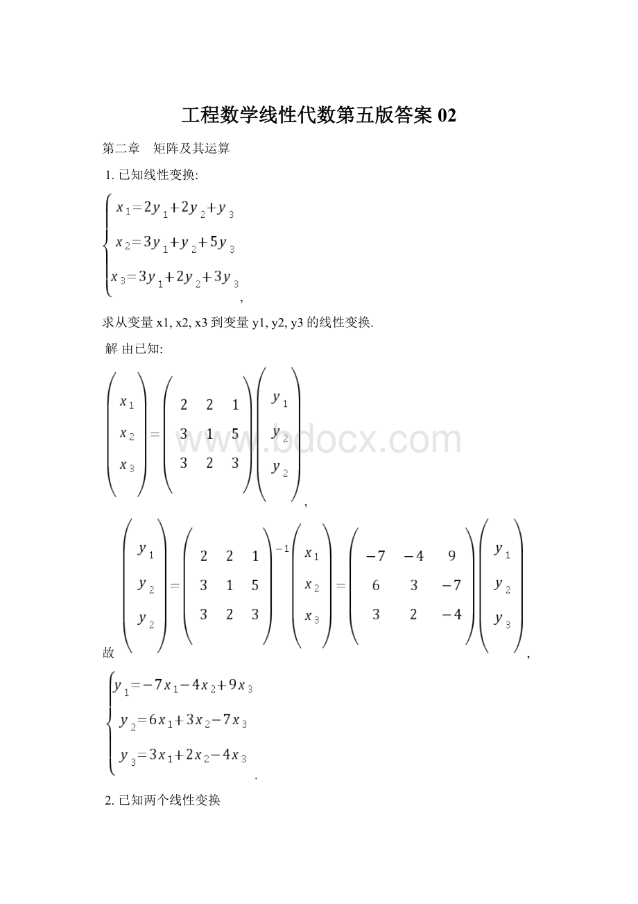 工程数学线性代数第五版答案02Word文档格式.docx