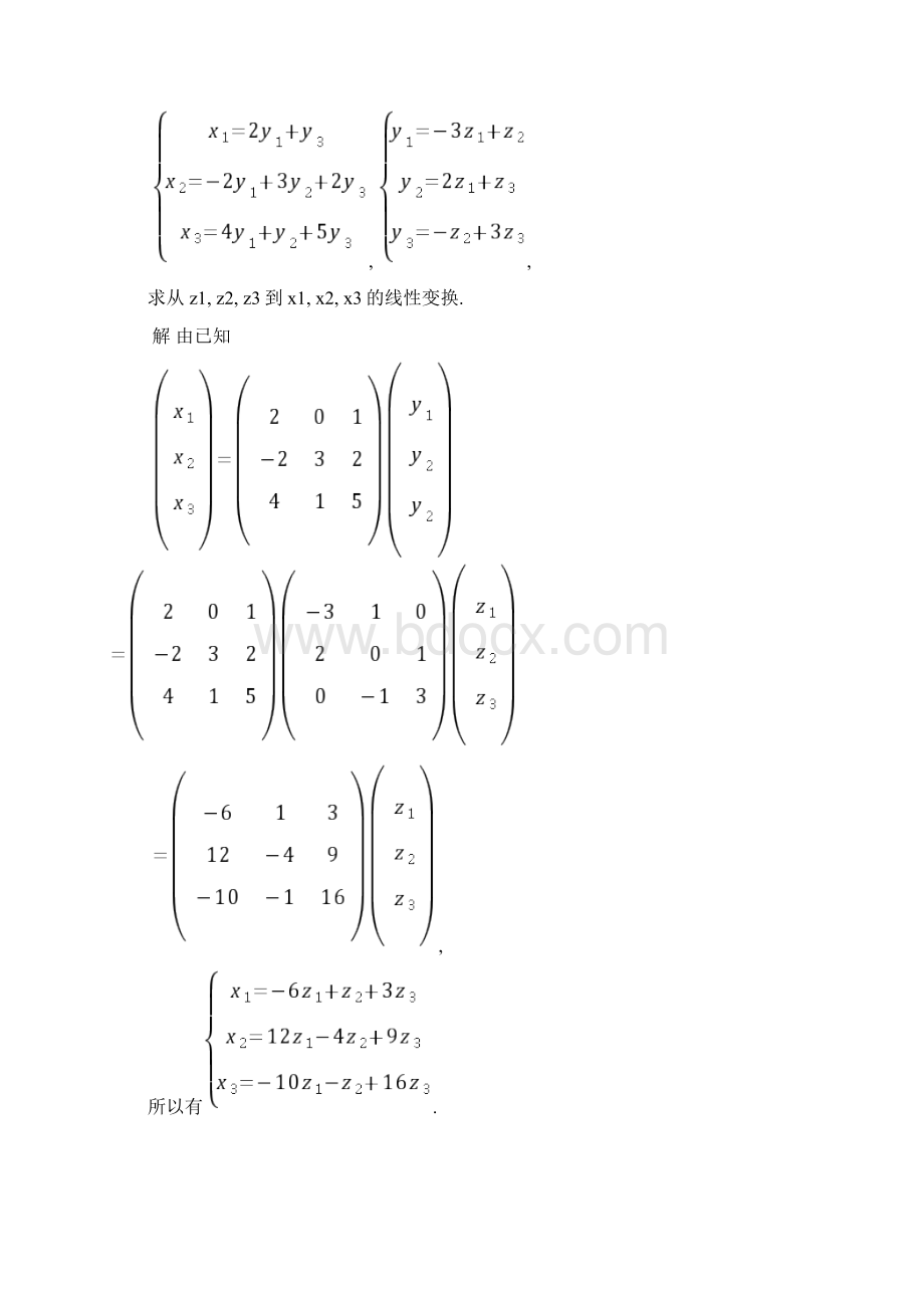 工程数学线性代数第五版答案02Word文档格式.docx_第2页