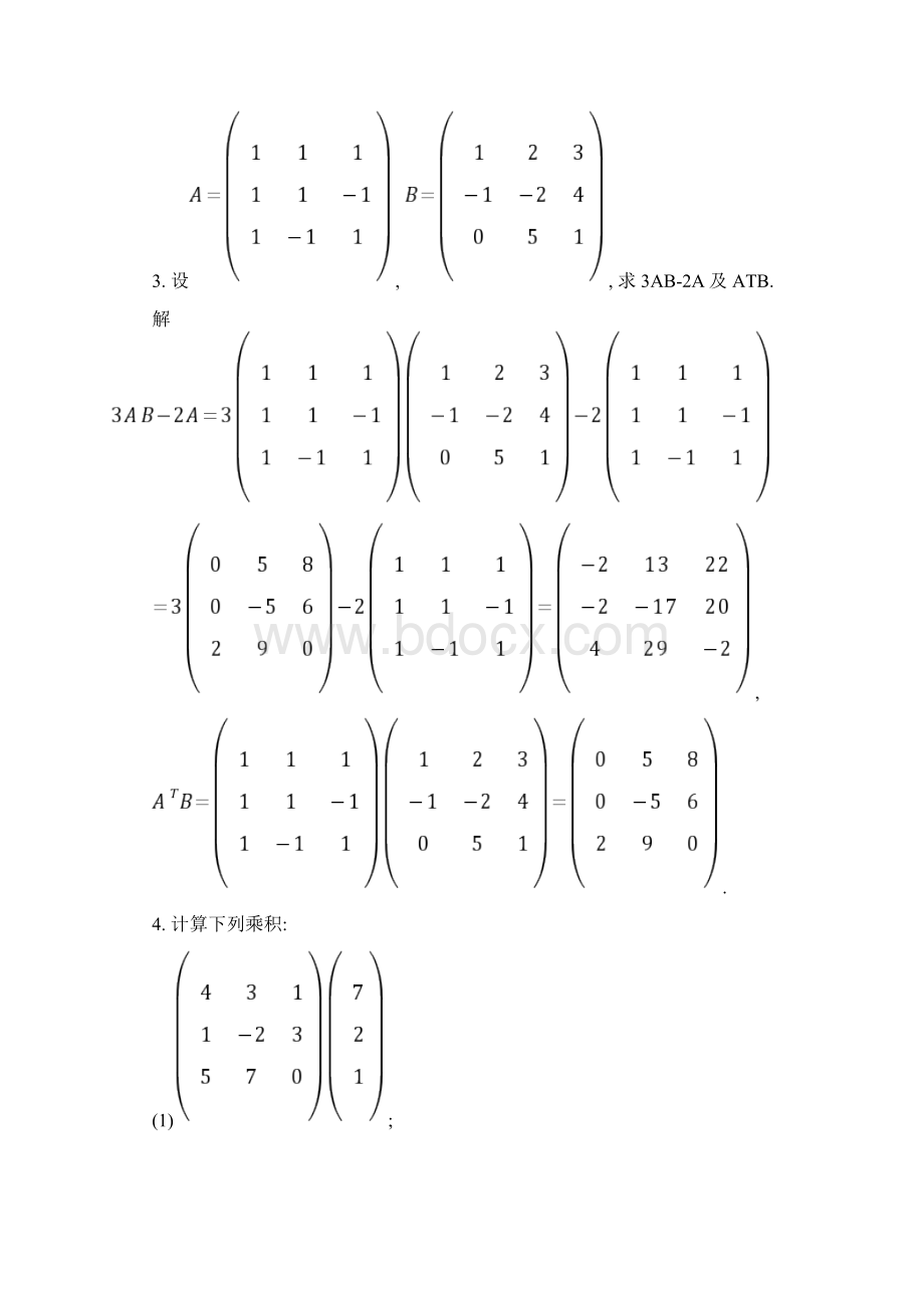 工程数学线性代数第五版答案02Word文档格式.docx_第3页