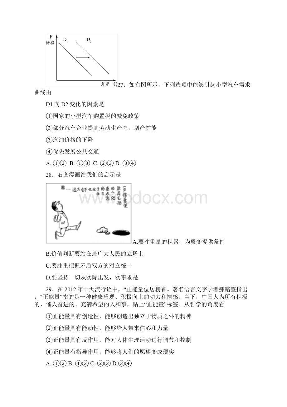 届广西贵港市高三毕业班高考冲刺模拟政治试题及答案.docx_第2页