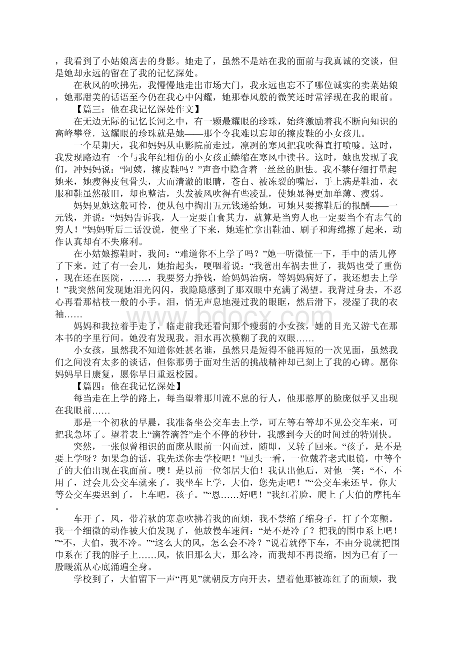 他在我记忆深处作文文档格式.docx_第2页