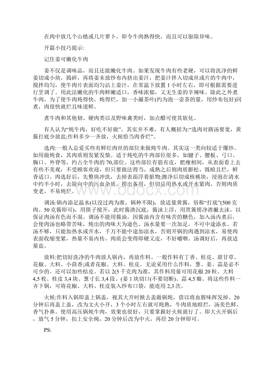 精华高压锅炖牛肉文档格式.docx_第2页