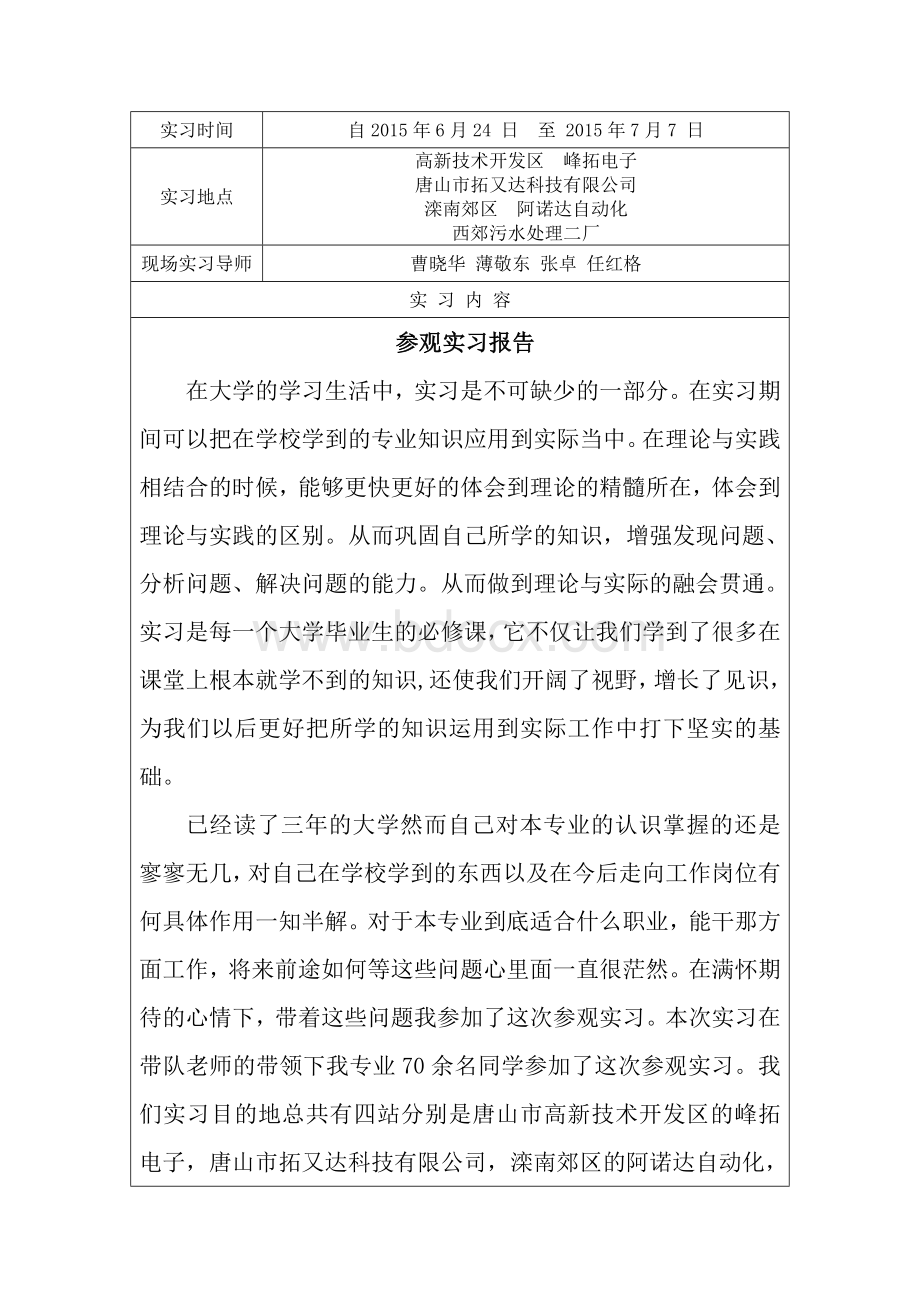 工厂认识实习报告Word下载.doc_第2页