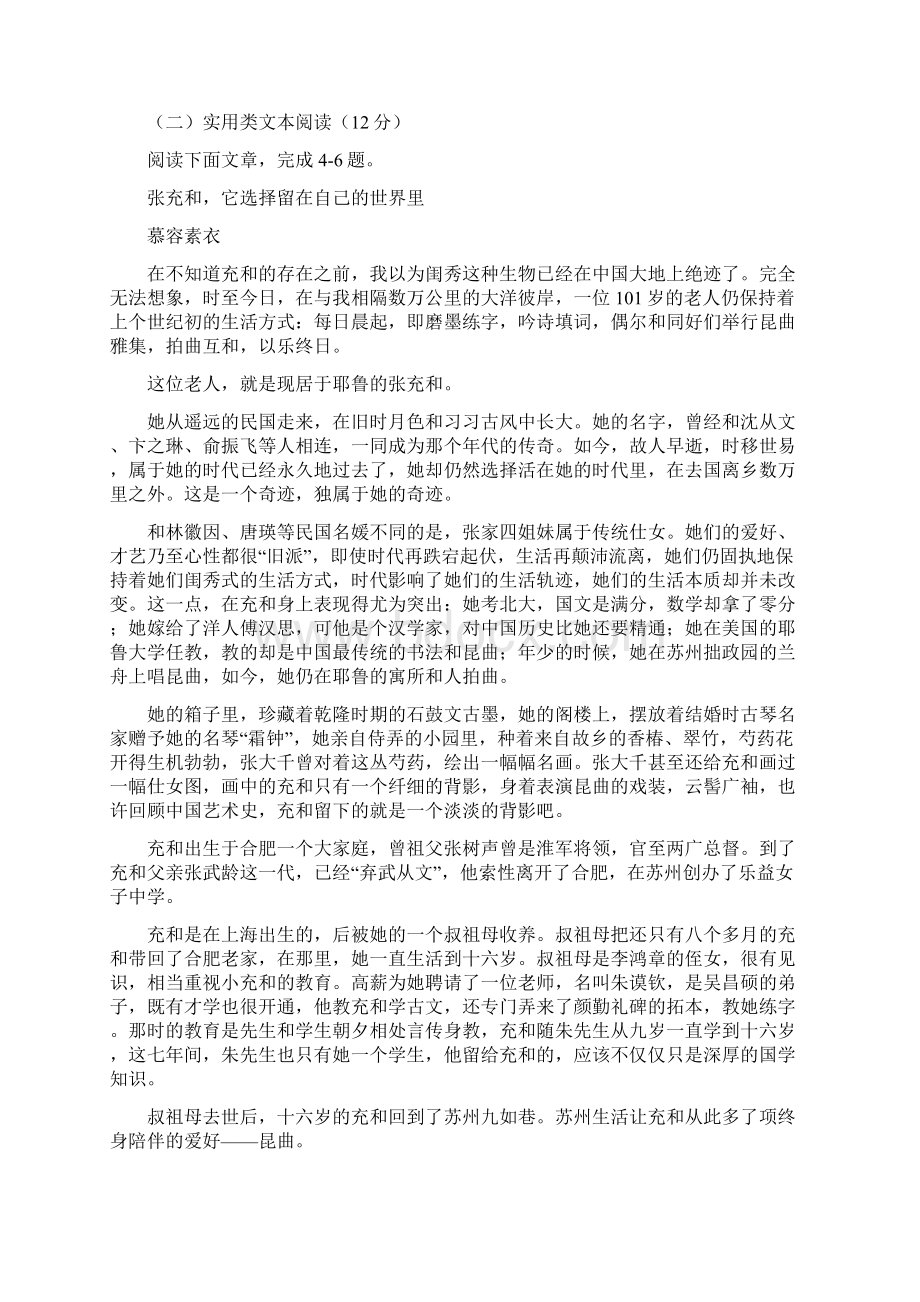 高三上学期期末考试语文试题含答案2Word版Word文档格式.docx_第3页