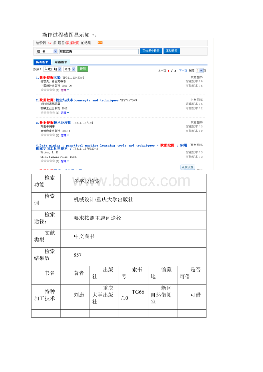 图书馆利用教育实验报告Word格式.docx_第3页