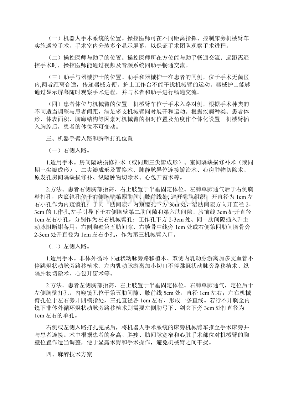 机器人手术系统辅助实施心脏手术技术规范等Word下载.docx_第2页