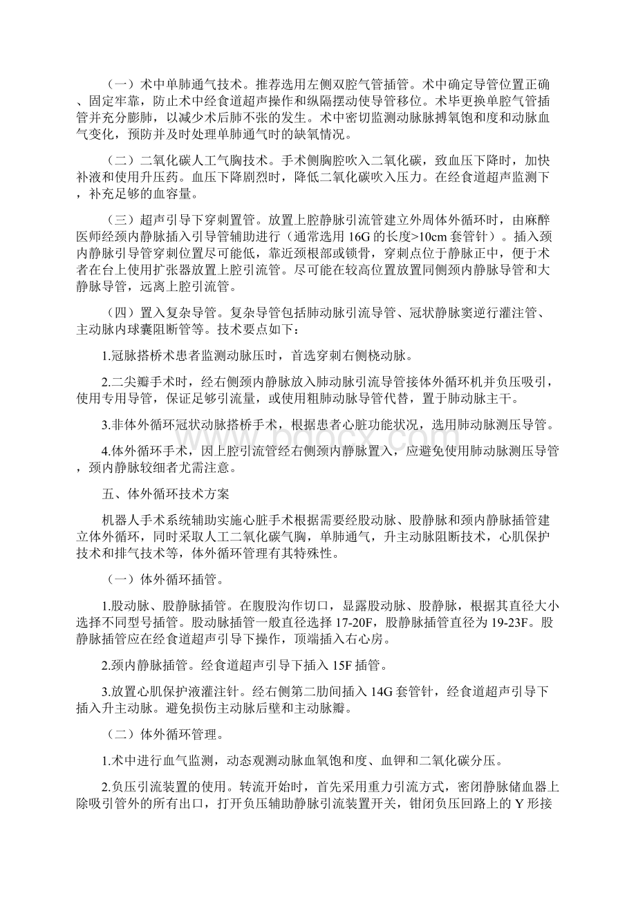 机器人手术系统辅助实施心脏手术技术规范等Word下载.docx_第3页