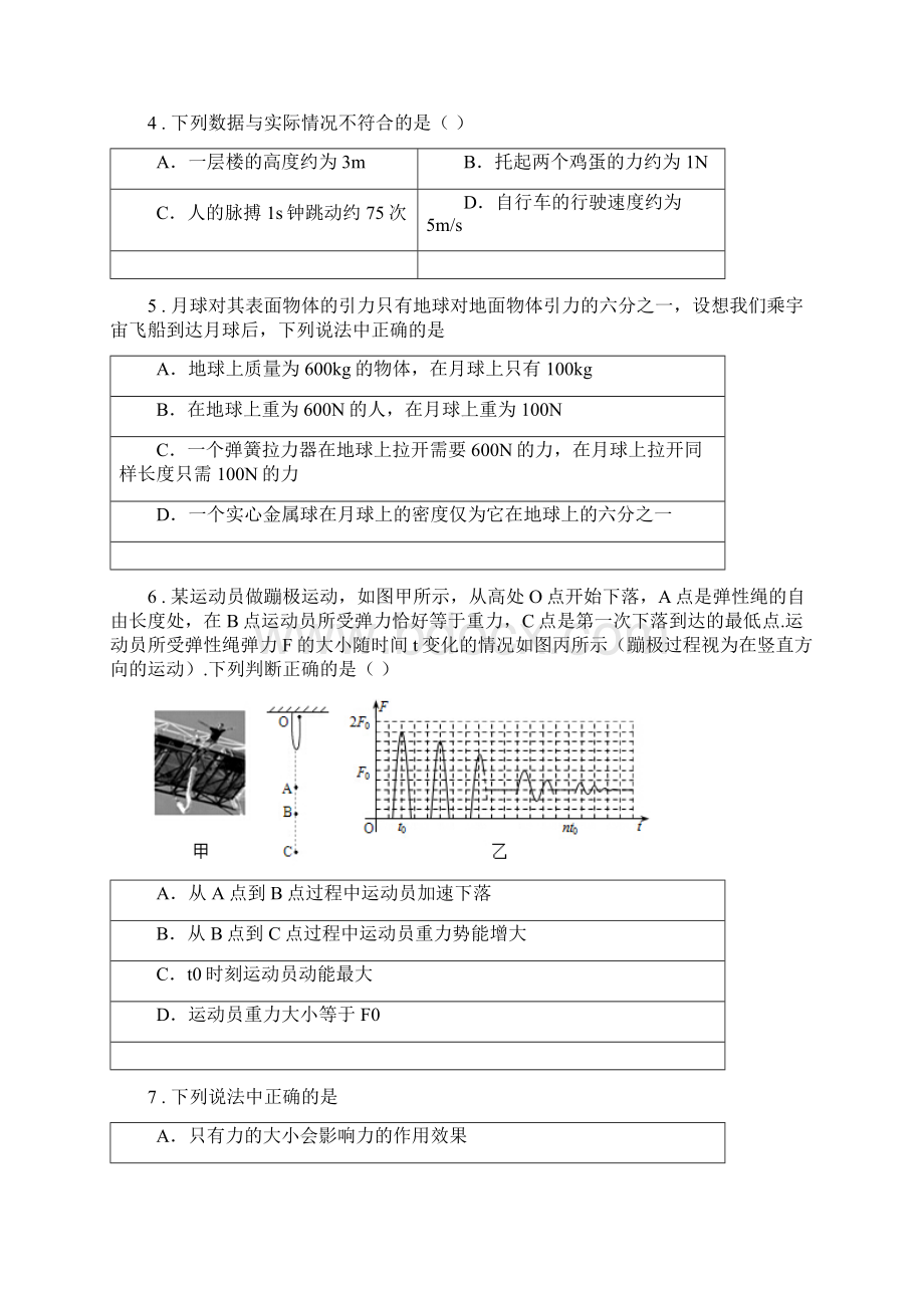 人教版学年八年级物理下册第7章《力》培优试题与简析Word格式文档下载.docx_第2页