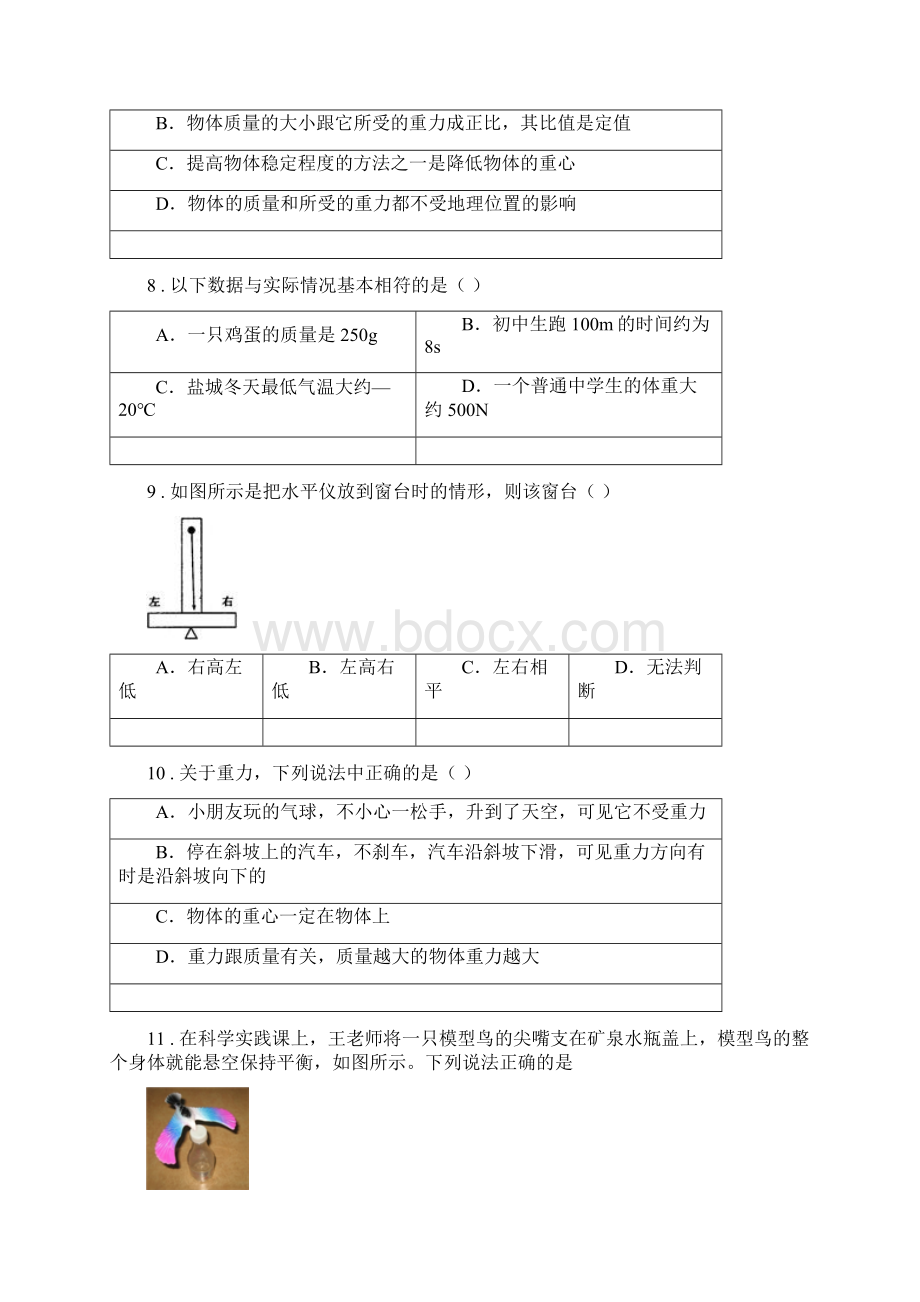 人教版学年八年级物理下册第7章《力》培优试题与简析Word格式文档下载.docx_第3页