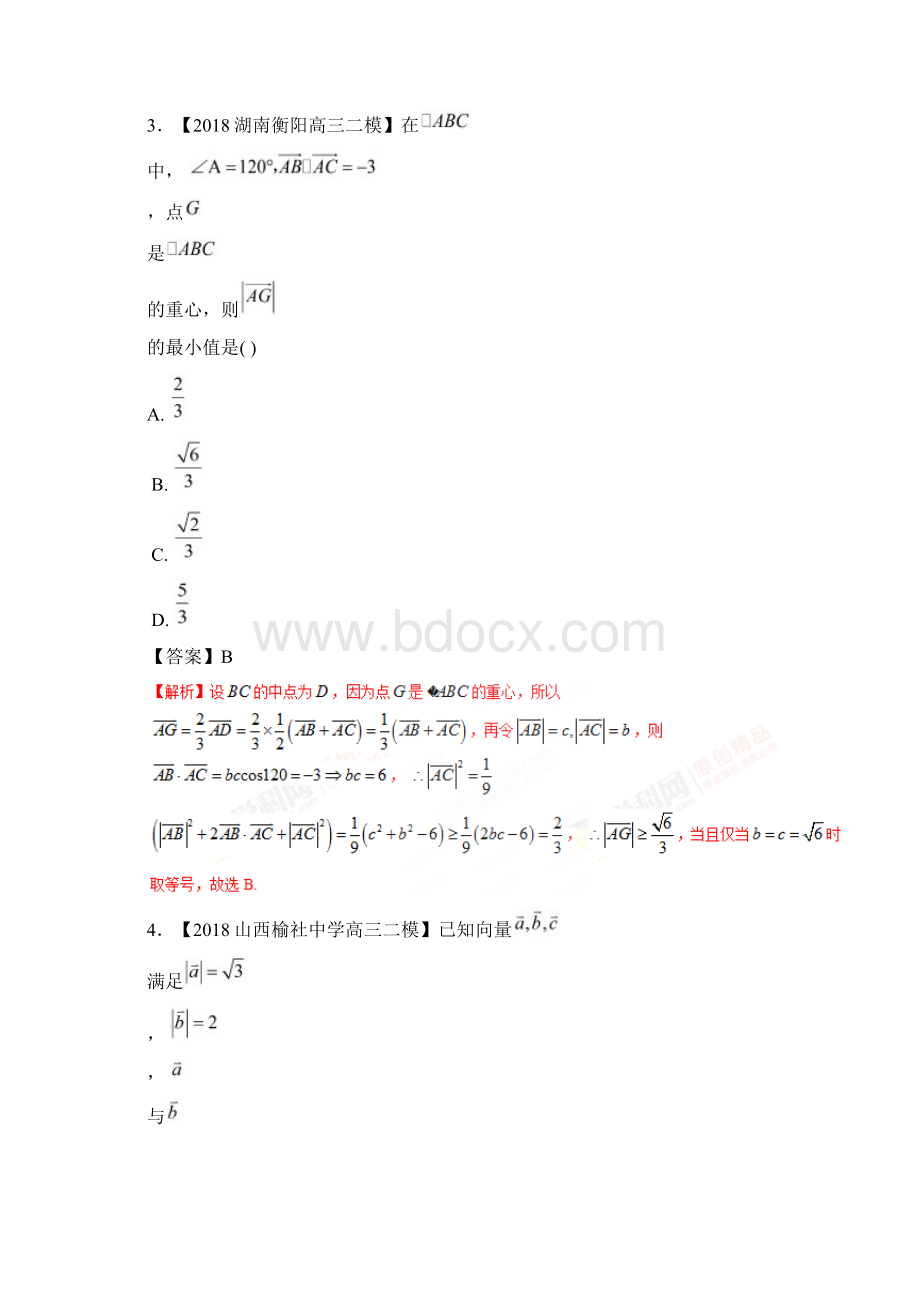 专题05 平面向量二模各类考试必备素材之高三数学理全国各地优质金卷分项解析版版解析版.docx_第3页