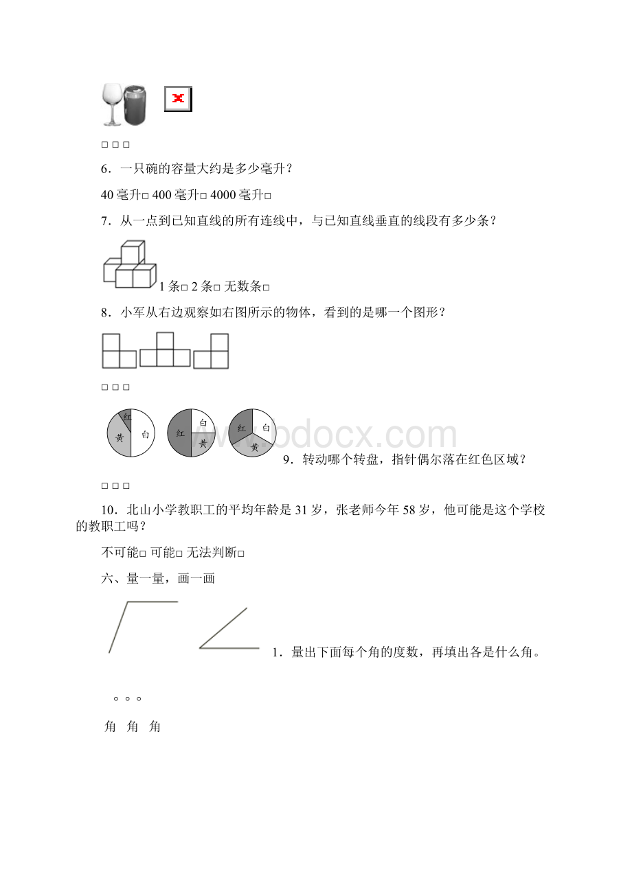 苏教版小学数学四年级上册期末试题共10套文档格式.docx_第3页