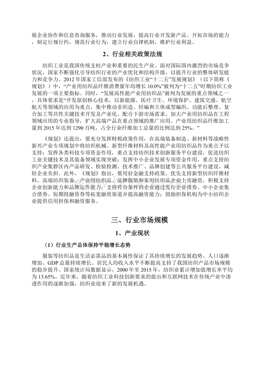 纺织行业分析报告Word文档格式.docx_第3页