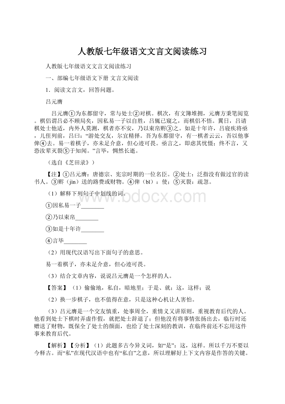 人教版七年级语文文言文阅读练习.docx_第1页