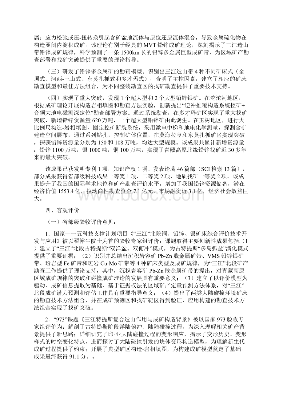 国家自然科学奖推荐项目.docx_第2页