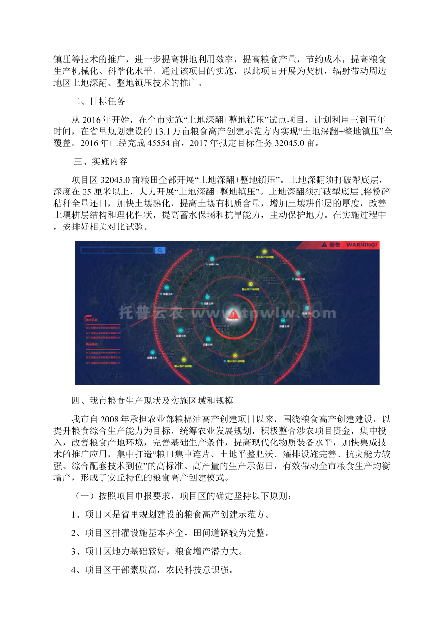 耕地地力保护工作试点项目.docx_第2页