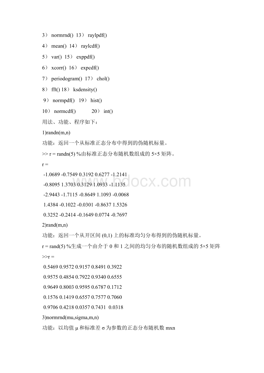 哈尔滨工业大学威海随机信号分析实验一报告.docx_第2页