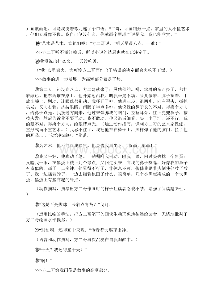 届高考语文专题复习小说精读精练老舍《画 像》Word文档格式.docx_第3页