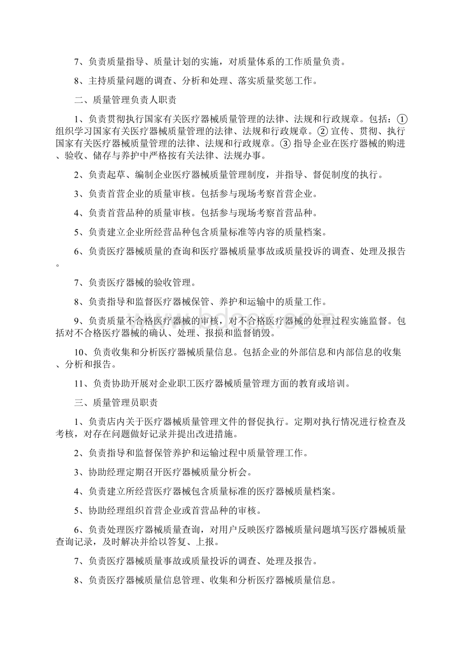 二类医疗器械管理制度.docx_第2页