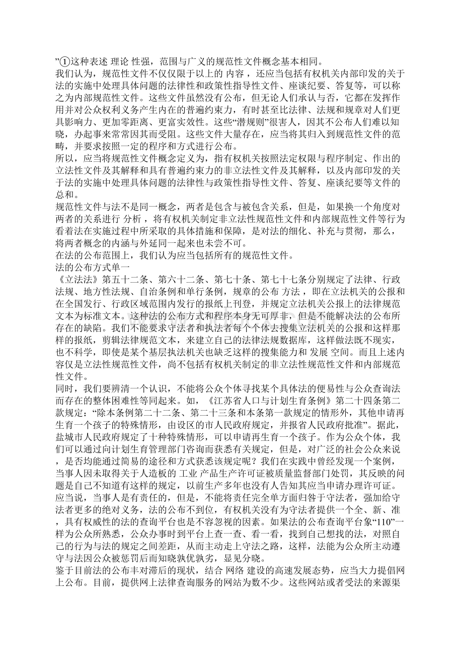 法的公布问题存在缺陷分析Word下载.docx_第2页