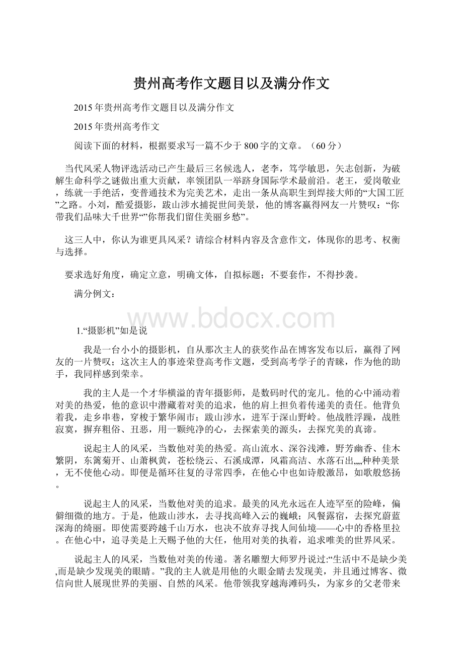 贵州高考作文题目以及满分作文Word文档下载推荐.docx