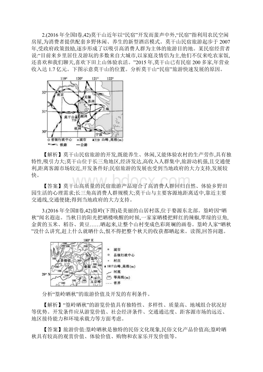 届高考地理总复习第二十一单元旅游地理练习.docx_第2页