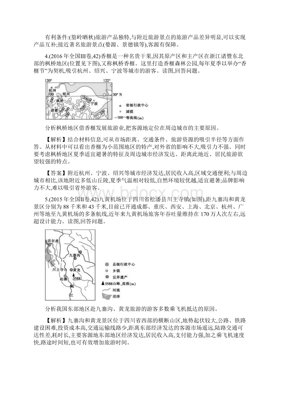 届高考地理总复习第二十一单元旅游地理练习.docx_第3页