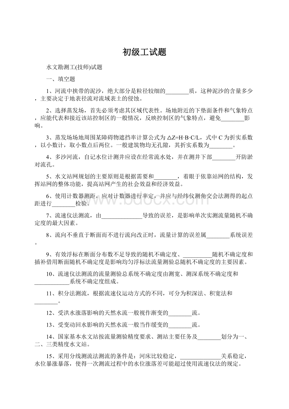 初级工试题Word文件下载.docx