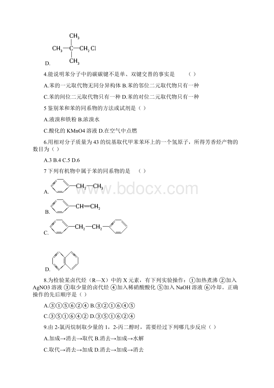 最新y选修5烃与卤代烃复习题及答案Word下载.docx_第2页