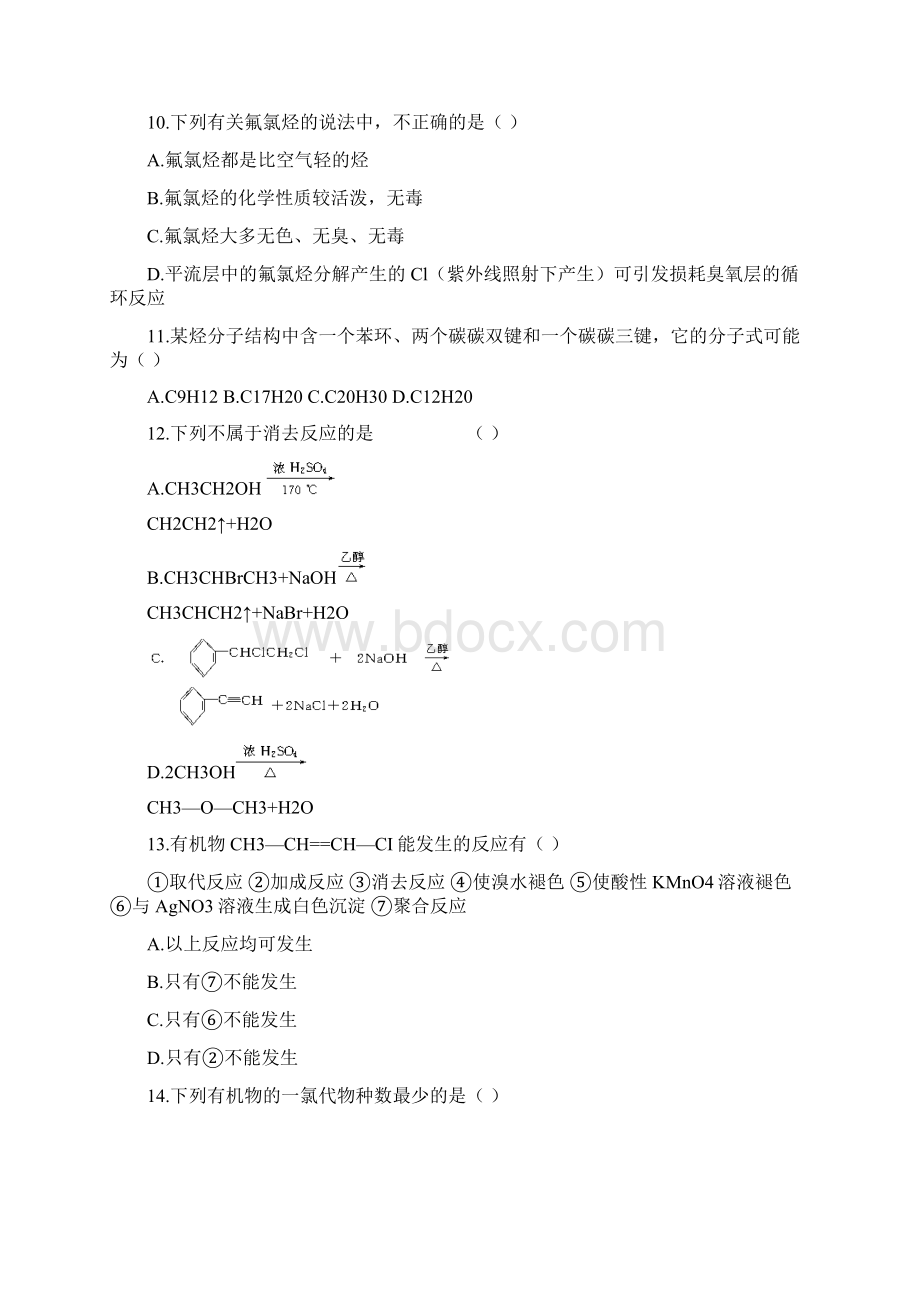 最新y选修5烃与卤代烃复习题及答案Word下载.docx_第3页