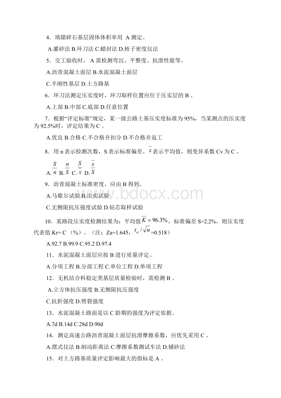 检测工程师试题复习资料答案.docx_第2页