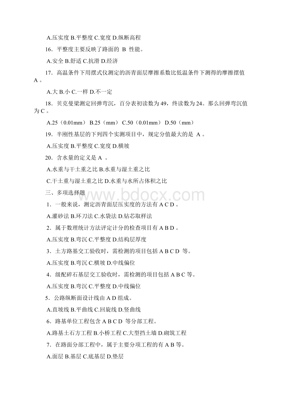 检测工程师试题复习资料答案.docx_第3页