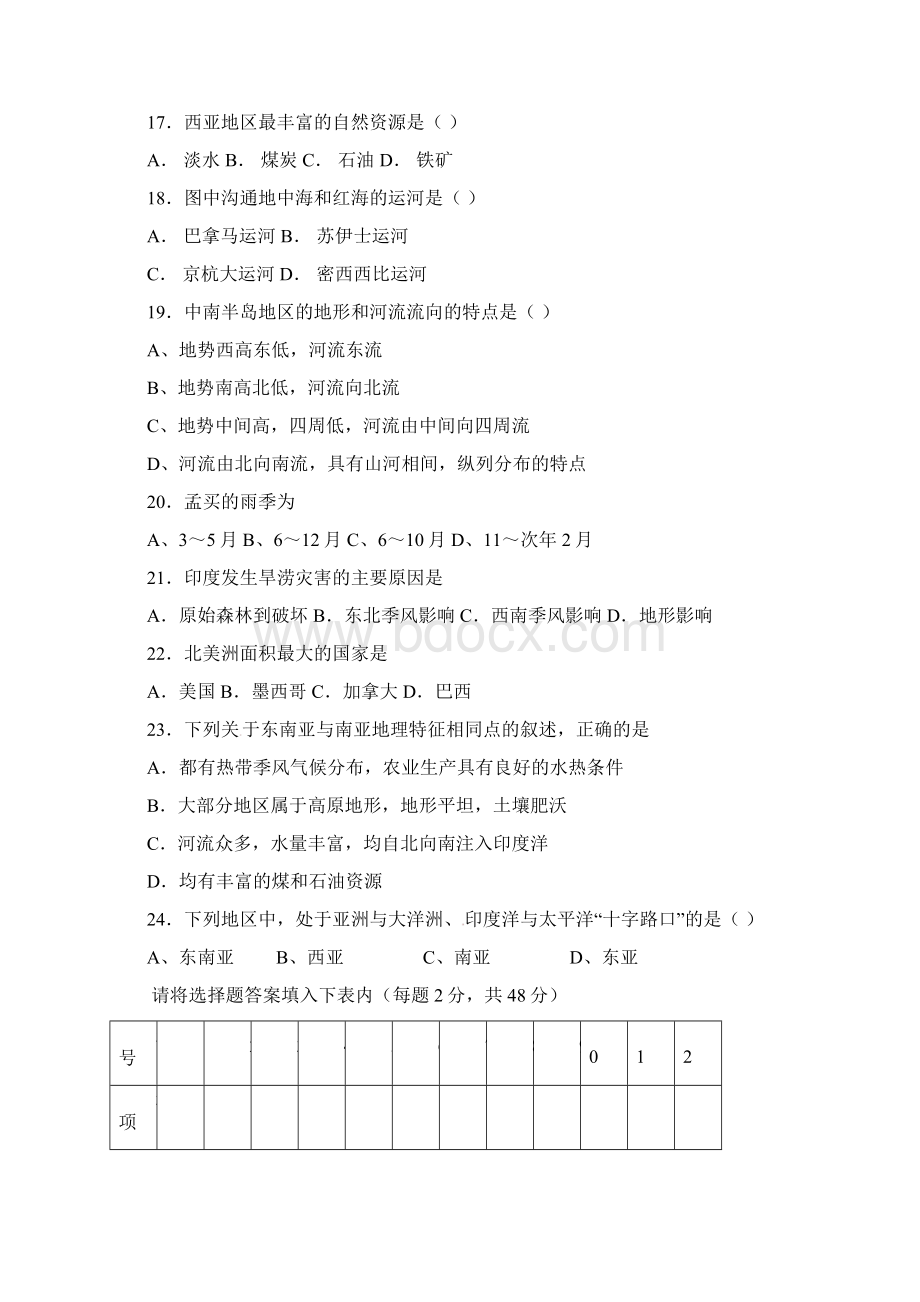 湖南省永州市七年级地理下册期中试题.docx_第3页