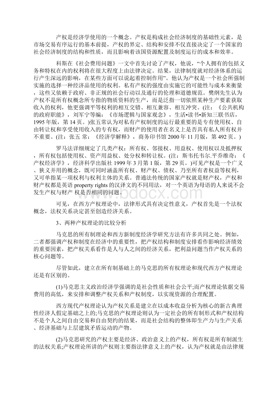 所有权和产权的立法分析Word下载.docx_第2页