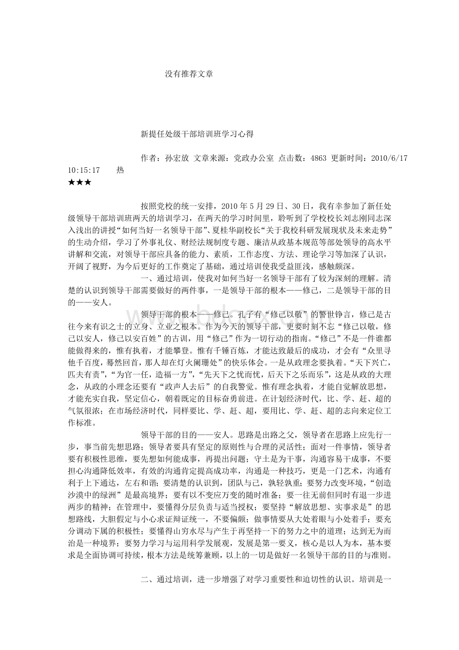 新提任处级干部培训班学习心得_精品文档.doc_第3页