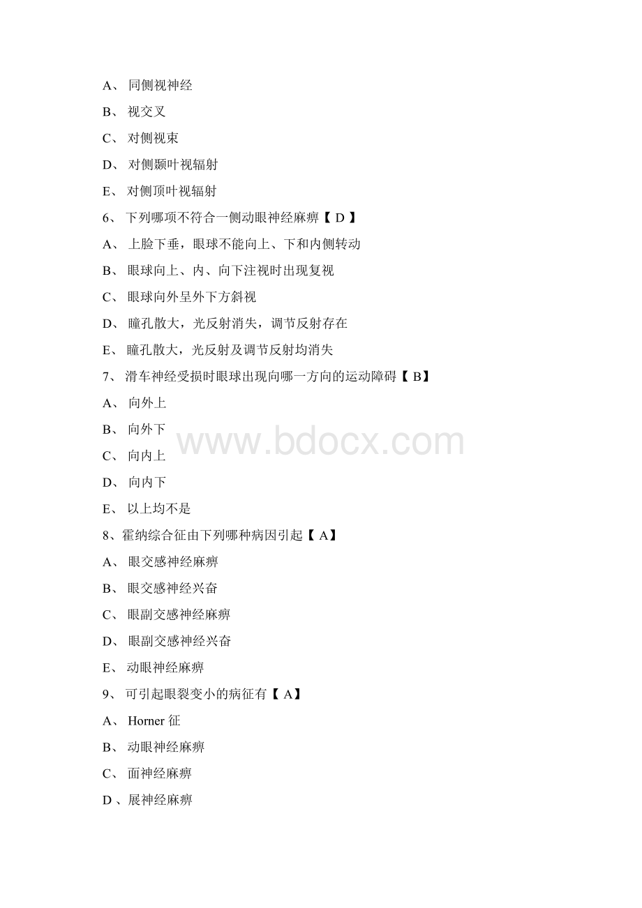 神经病学测试题及答案.docx_第2页