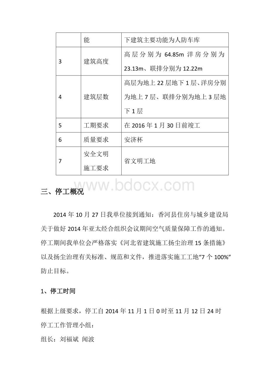 停工方案Word格式.docx_第3页