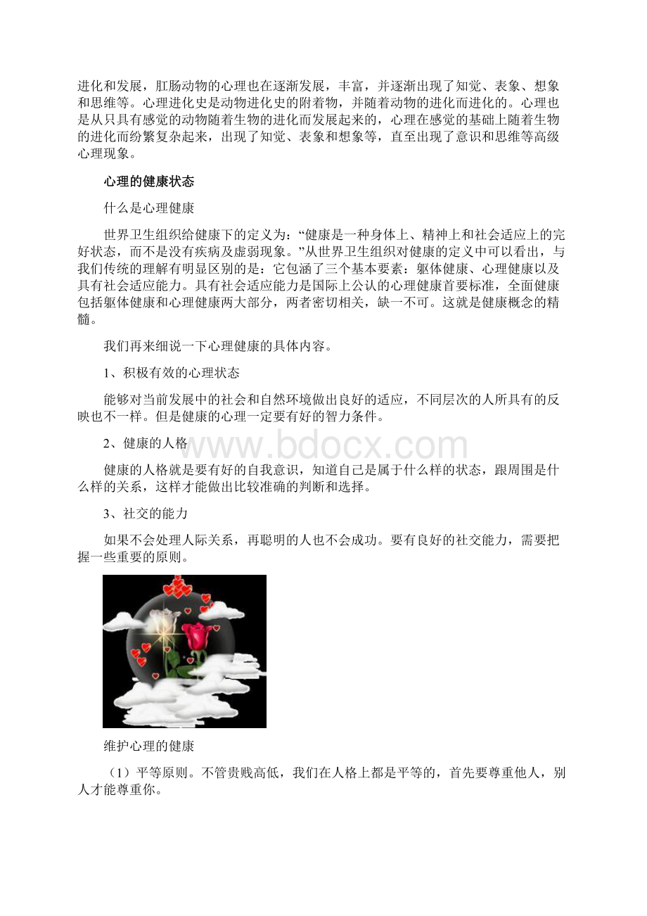 心理百科1心理学常识.docx_第3页