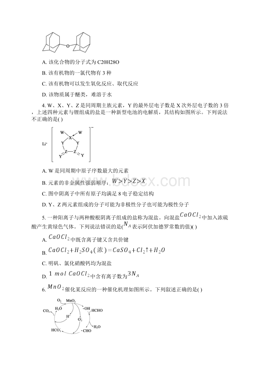 山东省德州市届高三上学期期末考试化学试题 Word版含答案.docx_第2页