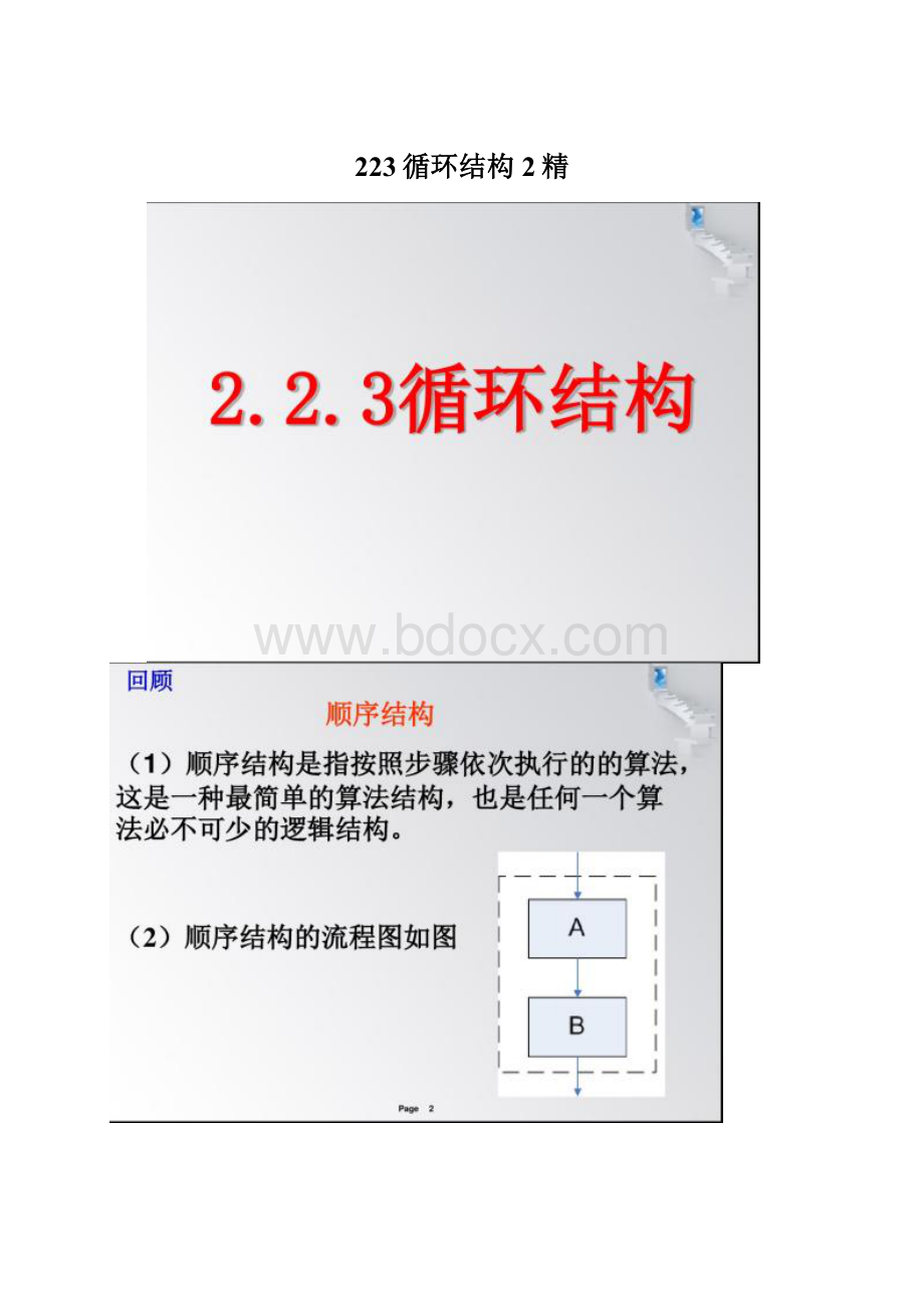 223循环结构2精.docx