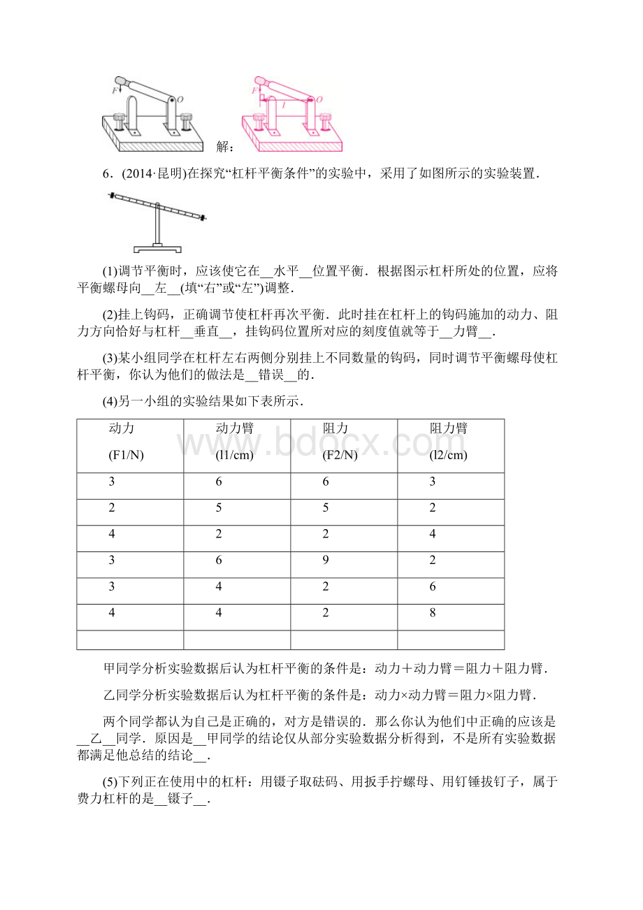 云南专版届中考物理 模块四 力学 第12讲 简单机械习题Word文件下载.docx_第2页