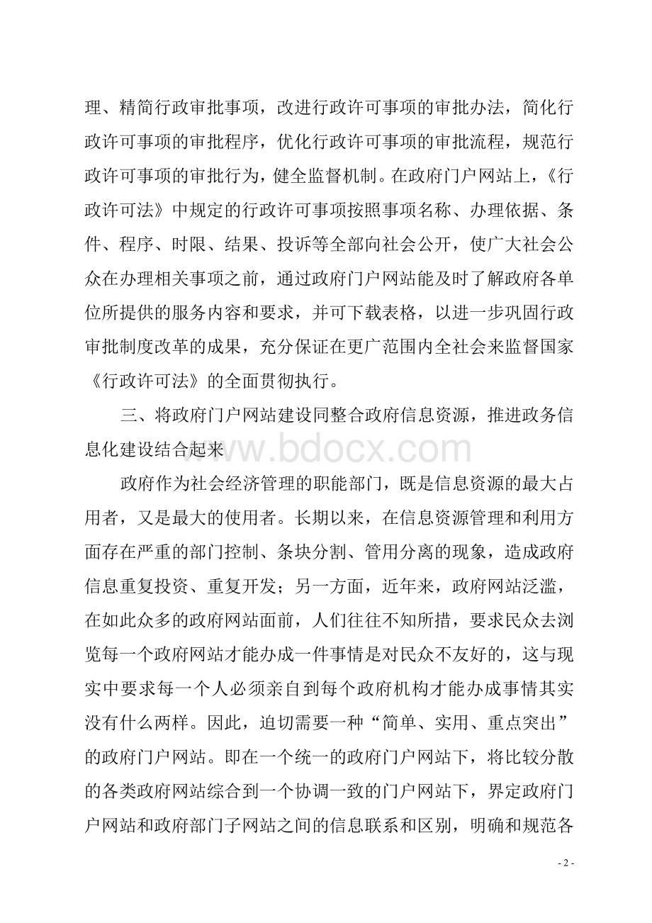 乡镇门户网站建设工作方案文档格式.doc_第2页